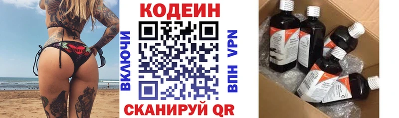 Купить закладки  Новочеркасск  Codein напиток Lean (лин) 